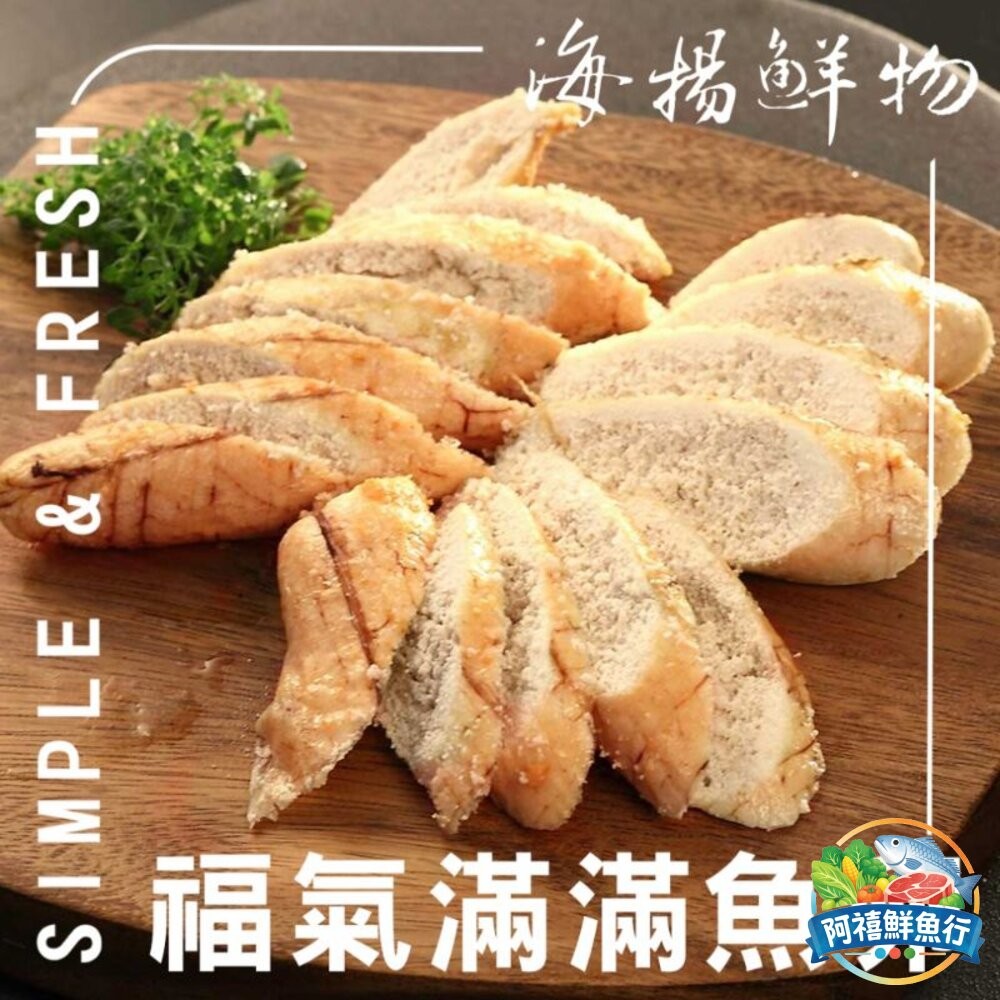 板橋阿禧鮮魚行魚蛋 魚蛋   沙拉魚卵  福氣魚卵 (80-110g買10條送1條)  全站799元免運費 現貨-細節圖2