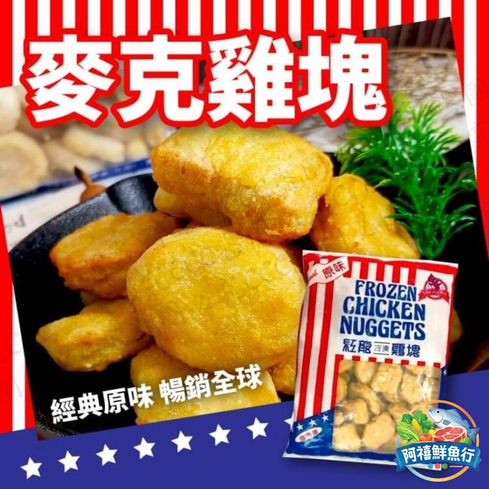 板橋阿禧鮮魚行紅龍 雞塊 含肉率高（分裝500g） 早餐 食材  全站799元免運費 現貨-細節圖2