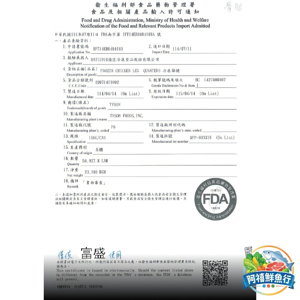 板橋阿禧鮮魚行棒棒腿 〔整箱下單〕  全站799元免運費 現貨-細節圖2