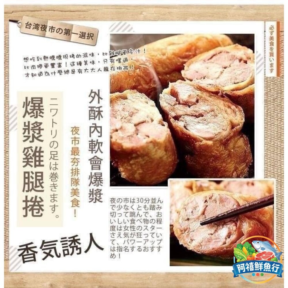 板橋阿禧鮮魚行雞腿卷 雞肉捲 雞腿卷  全站799元免運費 現貨-細節圖8