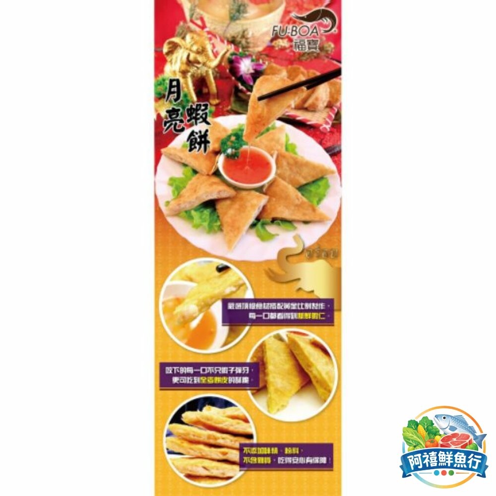板橋阿禧鮮魚行月亮蝦餅 蝦餅  全站799元免運費 現貨-細節圖2