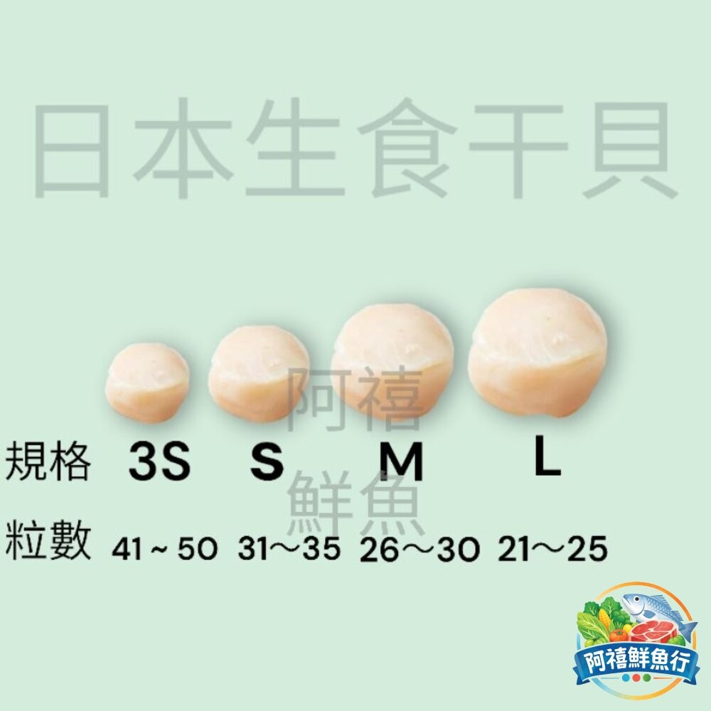 板橋阿禧鮮魚行日本生食干貝3s 一公斤41-50粒  全站799元免運費 現貨-細節圖2