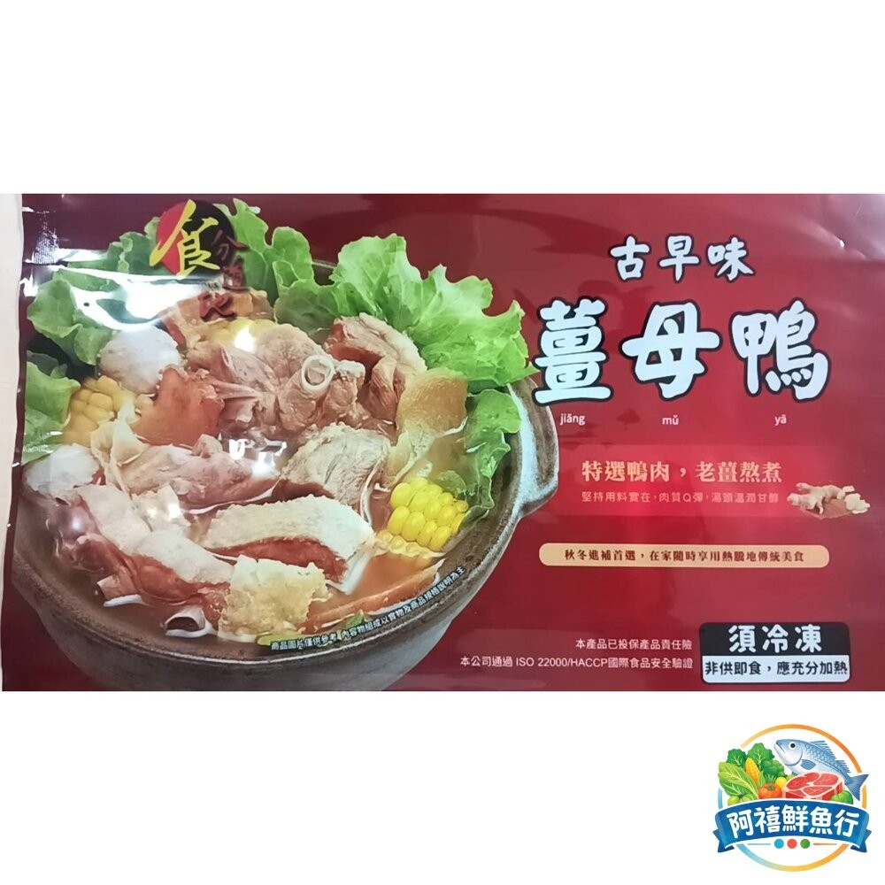板橋阿禧鮮魚行火鍋湯底 薑母鴨 加熱即食  全站799元免運費 現貨-細節圖9