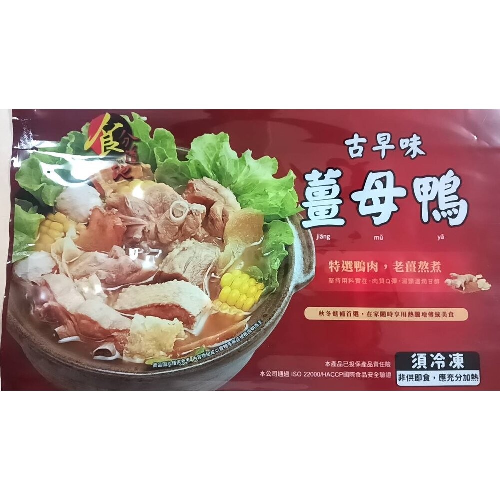 板橋阿禧鮮魚行火鍋湯底 薑母鴨 加熱即食  全站799元免運費 現貨-規格圖1