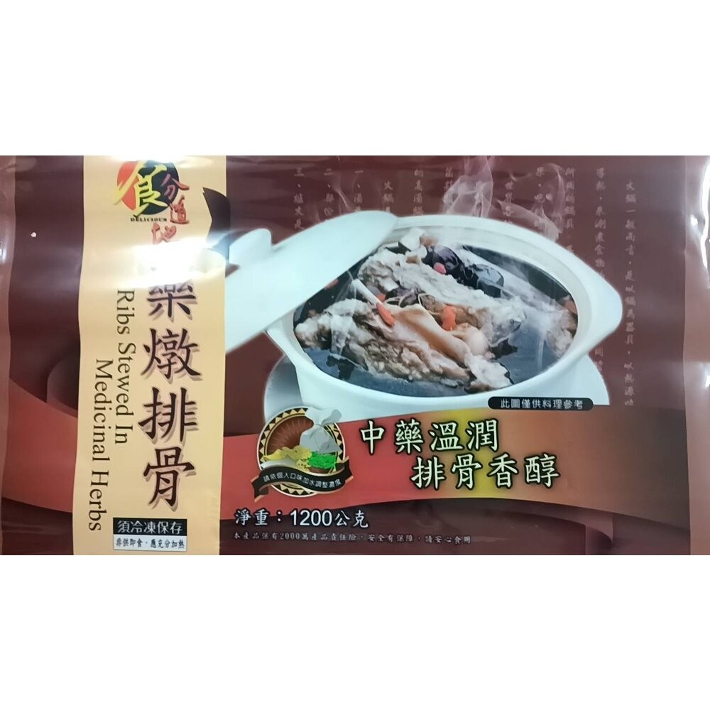板橋阿禧鮮魚行火鍋湯底 藥膳排骨 加熱即食  全站799元免運費 現貨-規格圖1