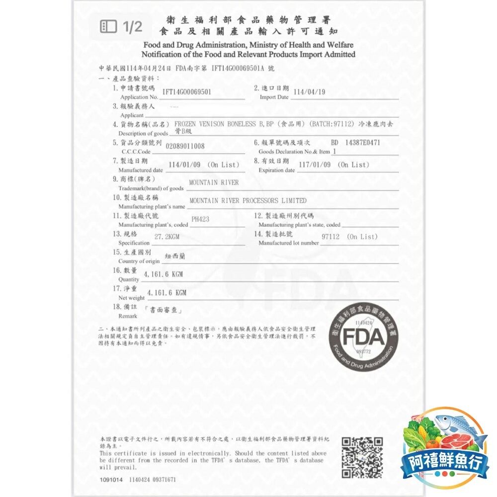 板橋阿禧鮮魚行🥩 紐西蘭頂級 草飼鹿肉  全站799元免運費 現貨-細節圖2