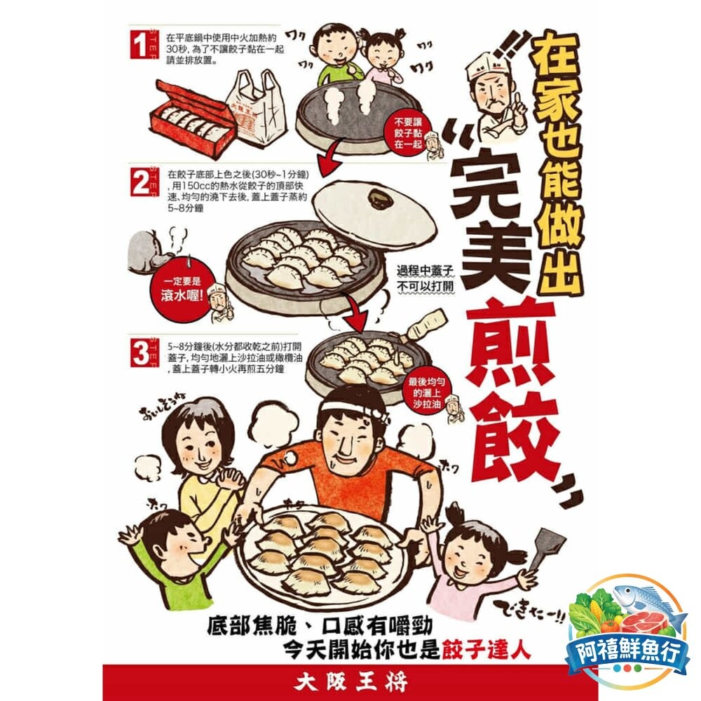 板橋阿禧鮮魚行大阪王將   煎餃  全站799元免運費 現貨-細節圖3