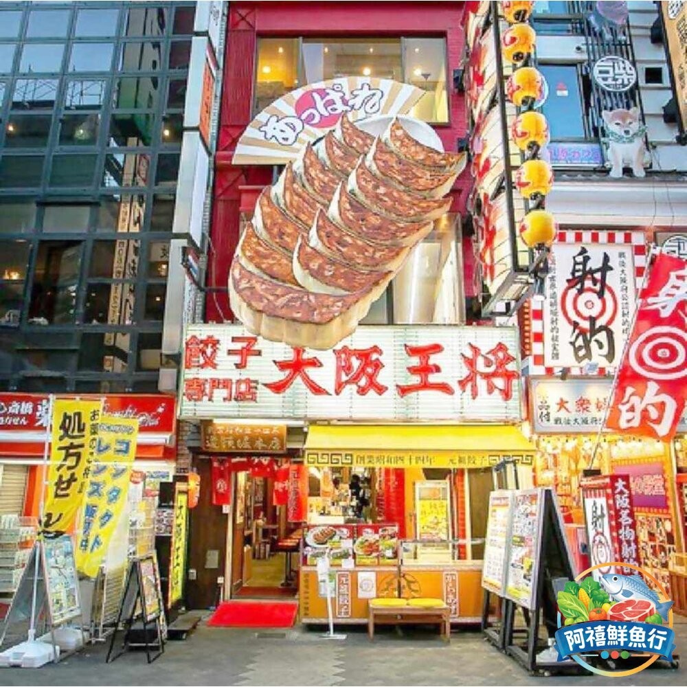 板橋阿禧鮮魚行大阪王將   煎餃  全站799元免運費 現貨-細節圖6