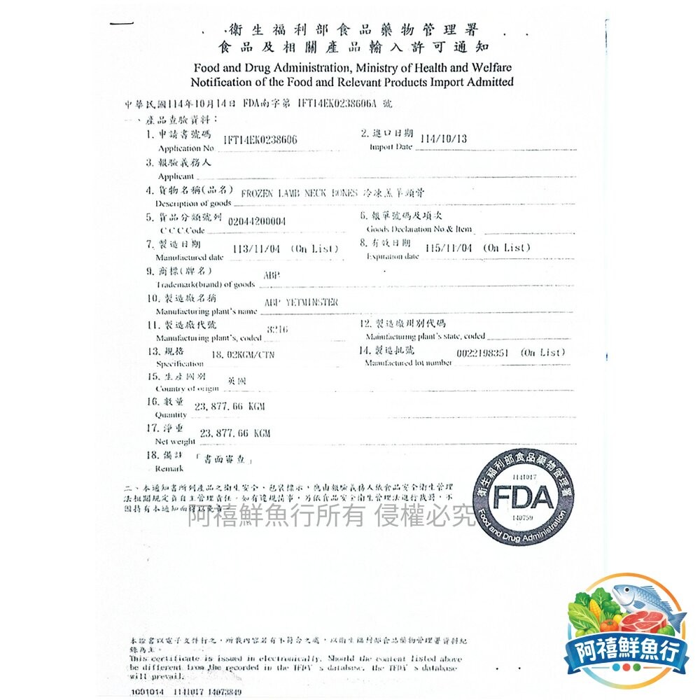 板橋阿禧鮮魚行羊脖子 切塊  羊肉爐 羊肉 羊  全站799元免運費 現貨-細節圖2