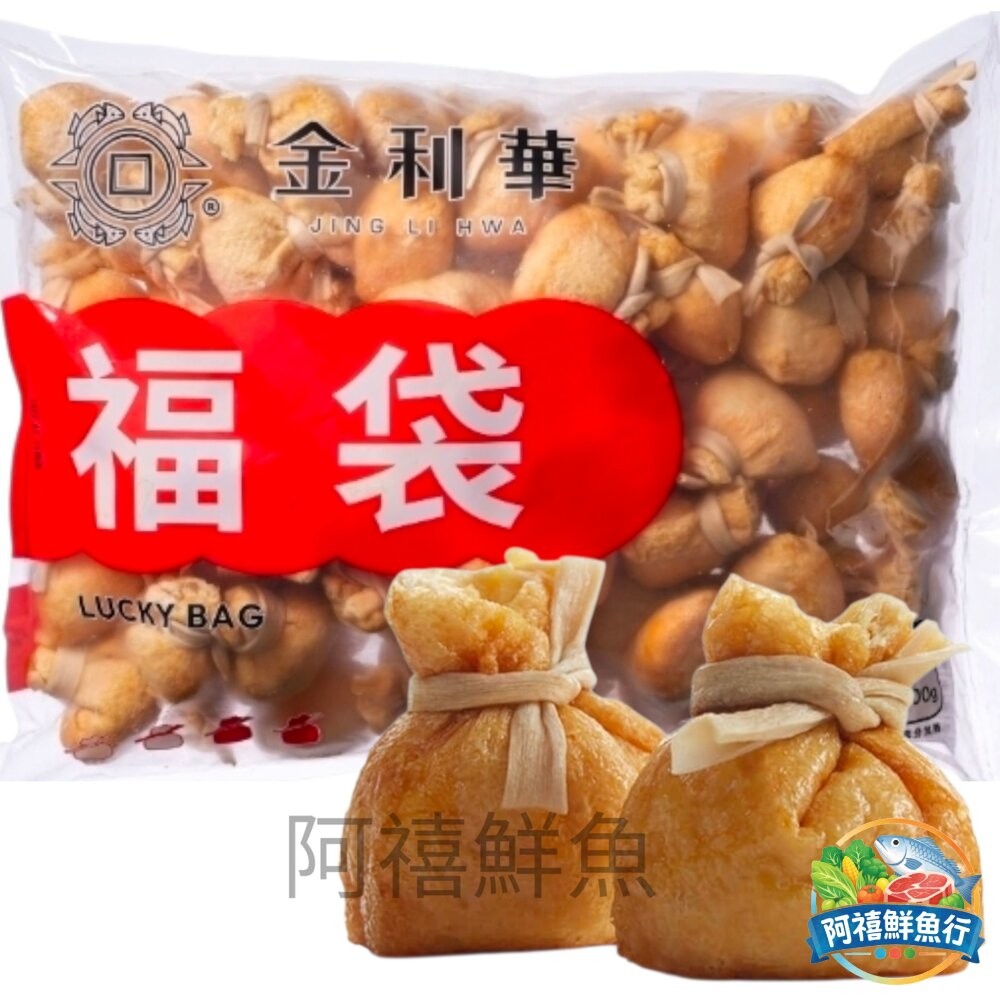 板橋阿禧鮮魚行金利華福袋 火鍋料  全站799元免運費 現貨