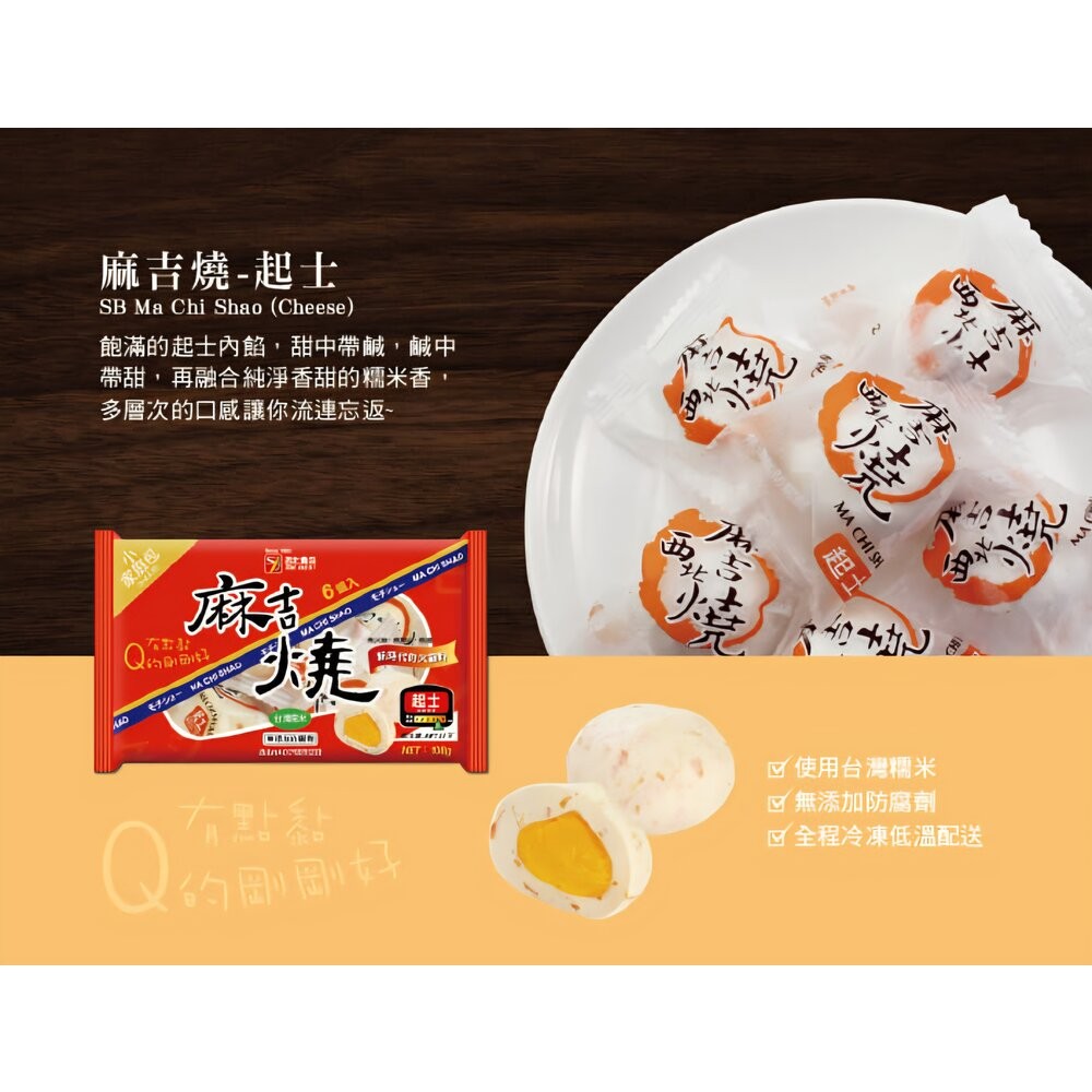 板橋阿禧鮮魚行西北 麻吉燒 原味 芝麻 花生 起士 火鍋料  全站799元免運費 現貨-規格圖4