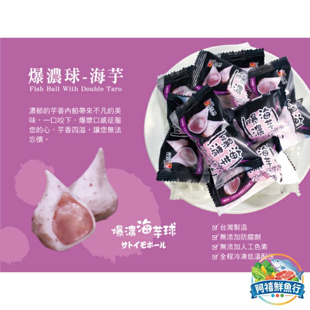 板橋阿禧鮮魚行西北 爆濃球 海芋 鮮蝦 魚子 起士 火鍋料  全站799元免運費 現貨-細節圖3