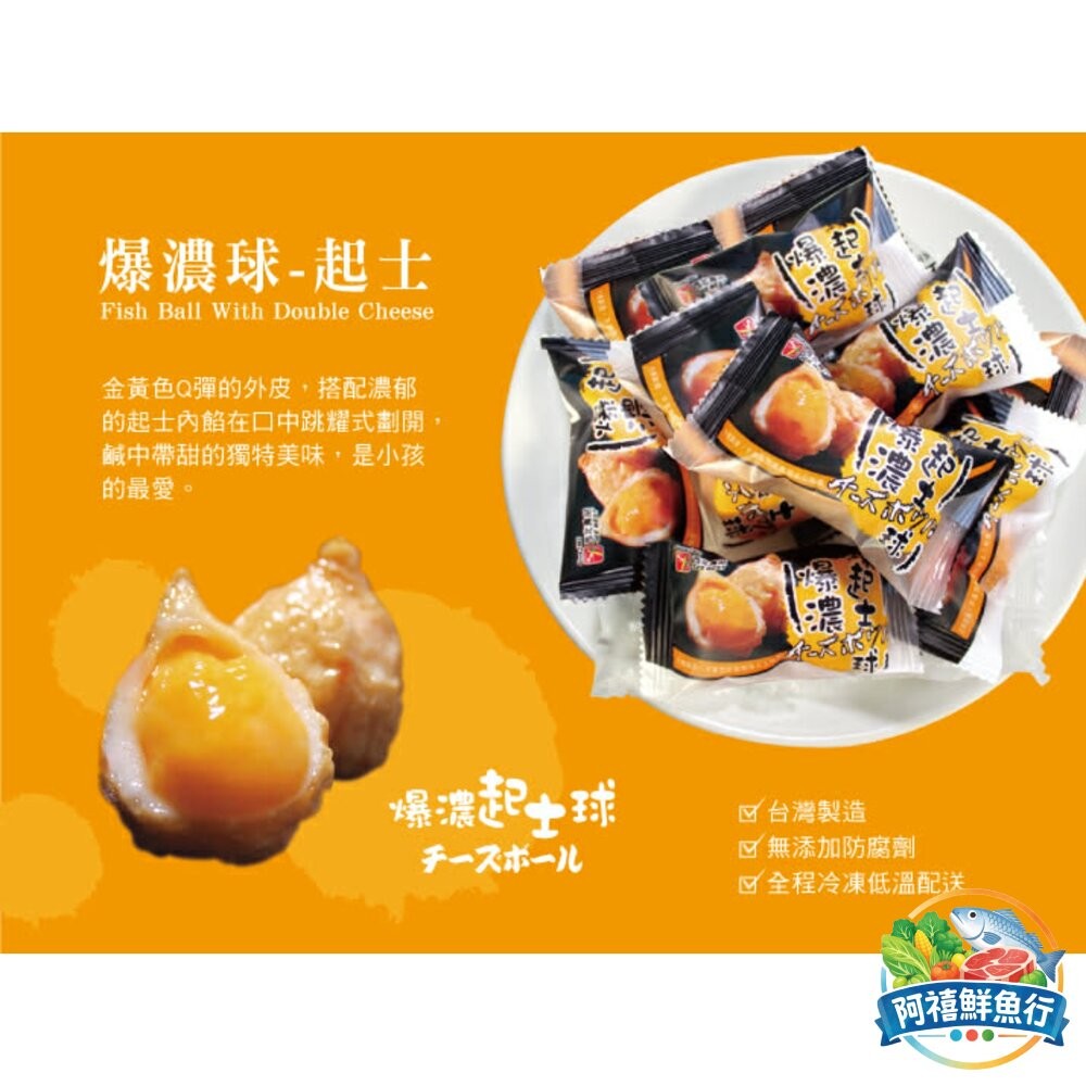 板橋阿禧鮮魚行西北 爆濃球 海芋 鮮蝦 魚子 起士 火鍋料  全站799元免運費 現貨-細節圖2