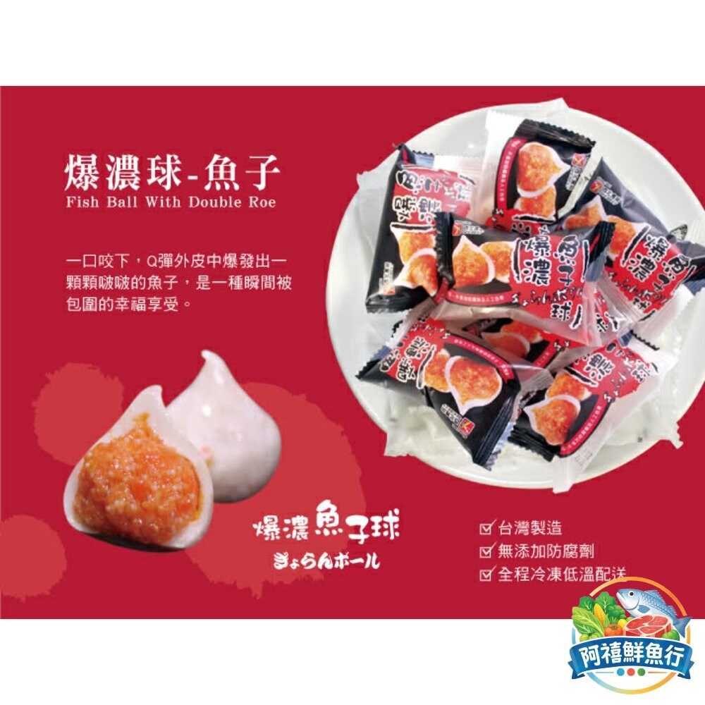 板橋阿禧鮮魚行西北 爆濃球 海芋 鮮蝦 魚子 起士 火鍋料  全站799元免運費 現貨-細節圖4