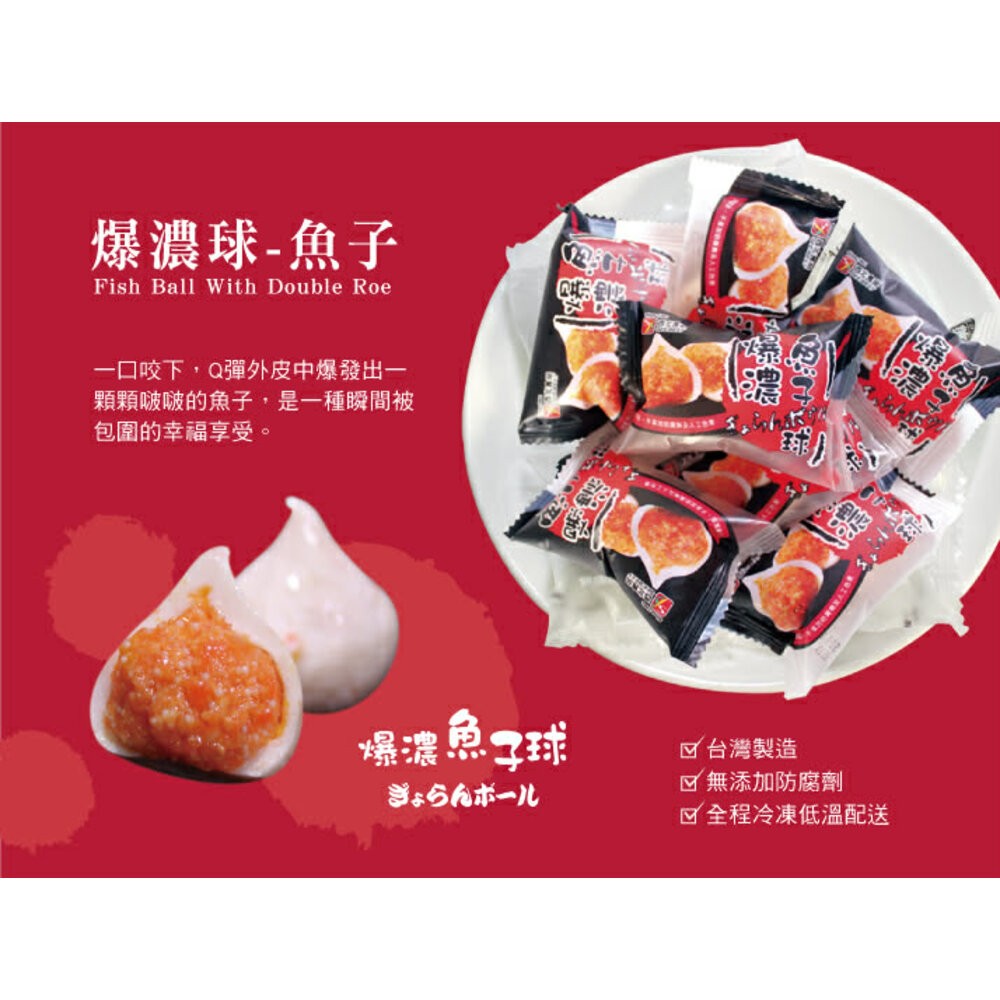 板橋阿禧鮮魚行西北 爆濃球 海芋 鮮蝦 魚子 起士 火鍋料  全站799元免運費 現貨-規格圖4