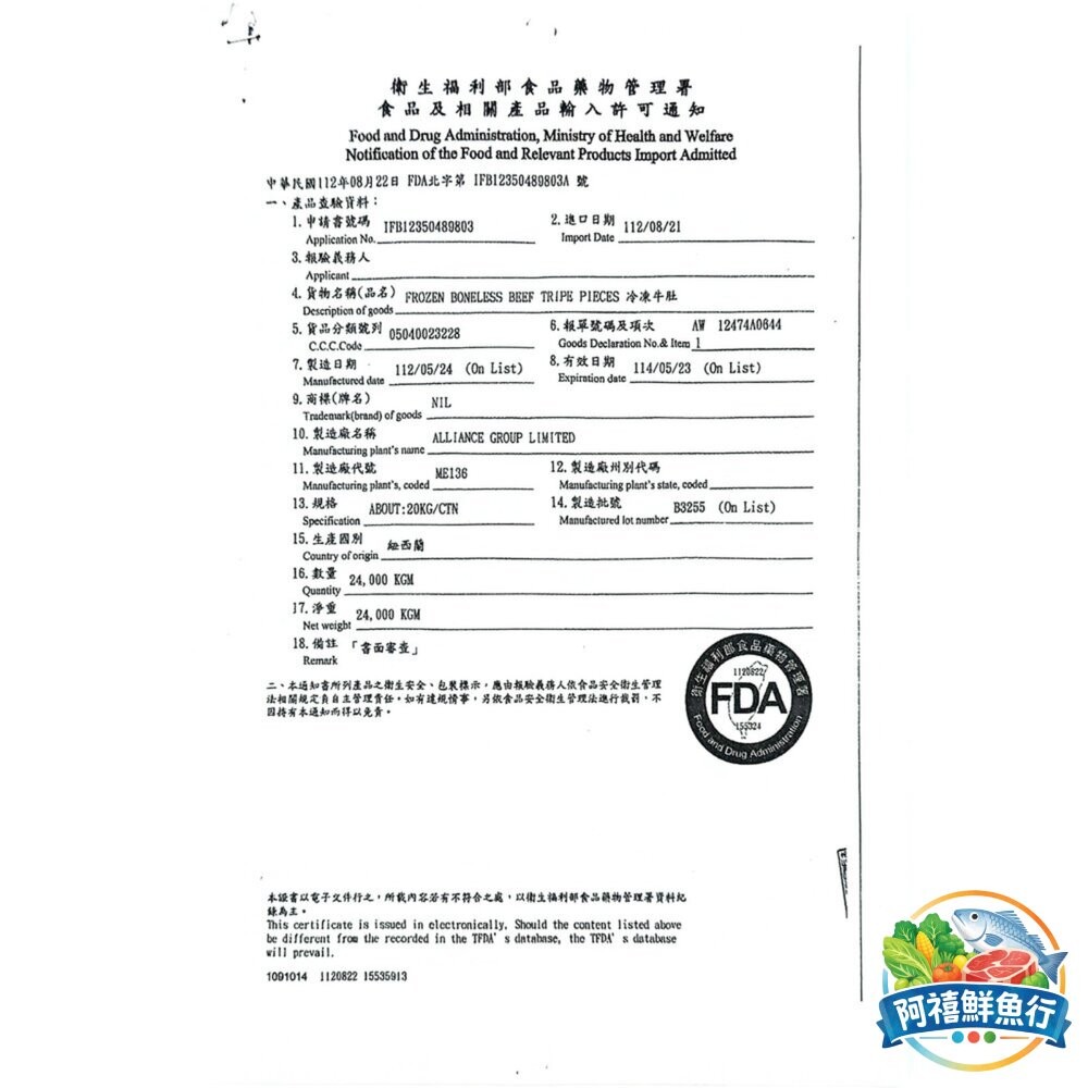板橋阿禧鮮魚行香滷牛肚 (切條)  全站799元免運費 現貨-細節圖2