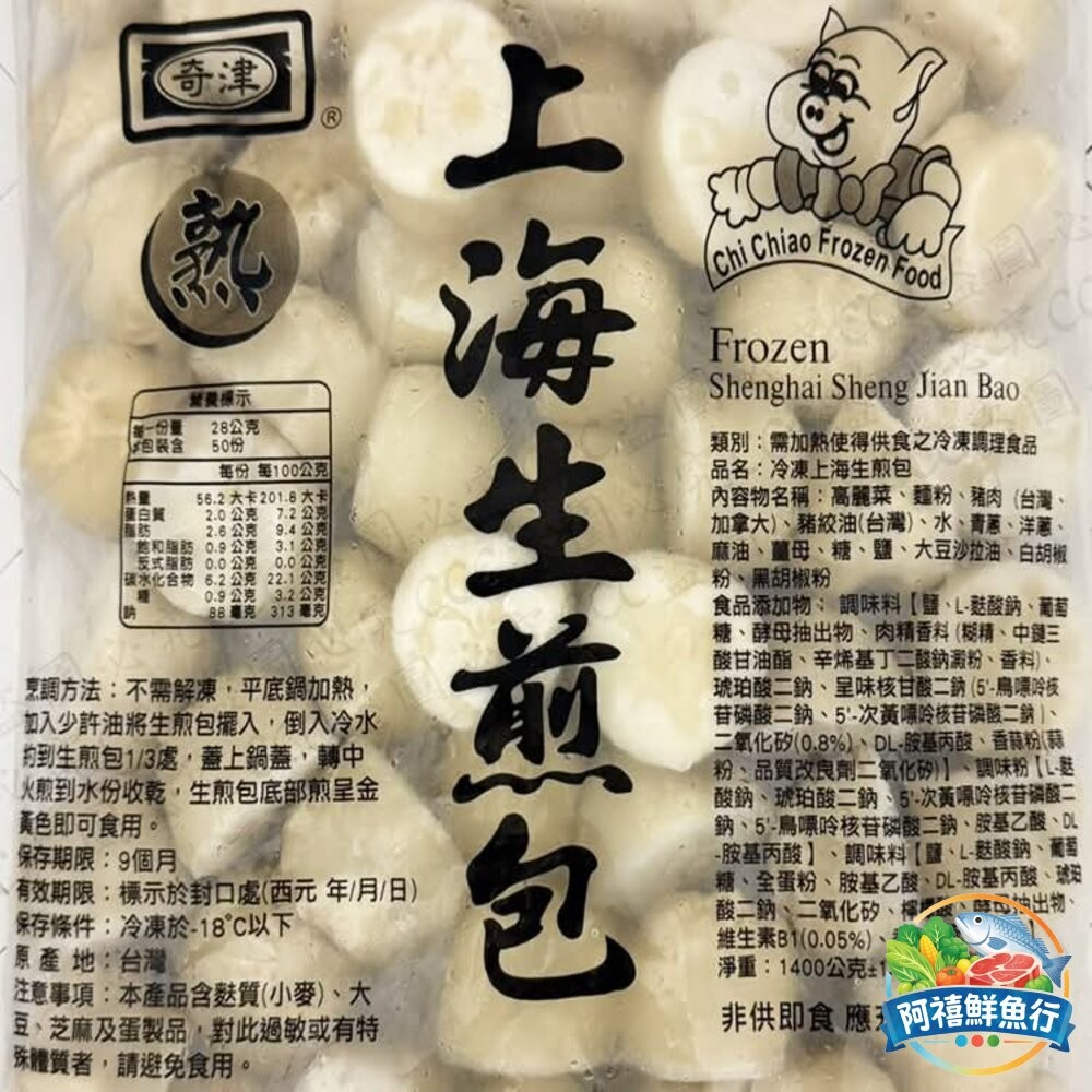 板橋阿禧鮮魚行🔥🥟【奇巧】上海生煎包 熱賣中‼️🥟🔥  全站799元免運費 現貨-細節圖5