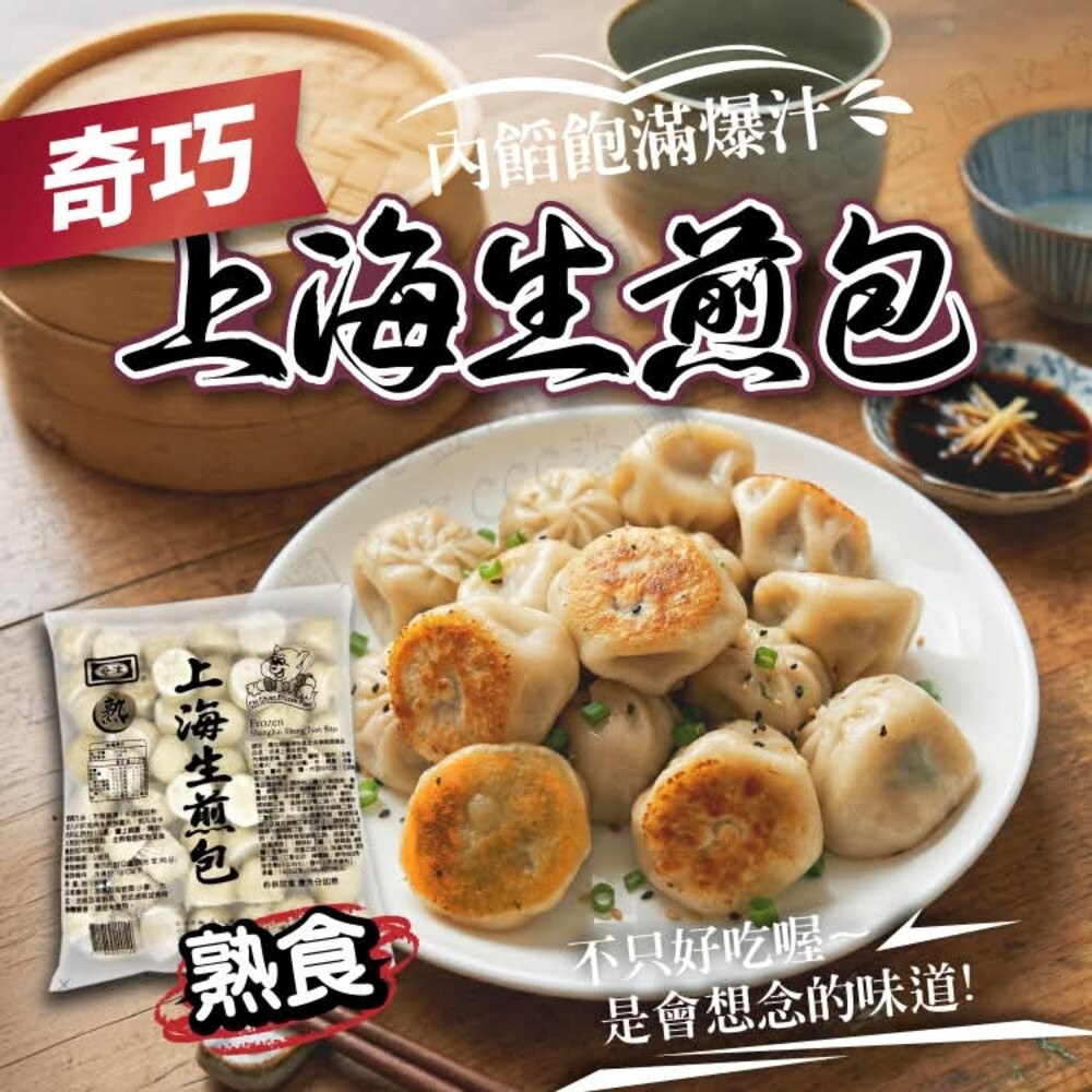 板橋阿禧鮮魚行🔥🥟【奇巧】上海生煎包 熱賣中‼️🥟🔥  全站799元免運費 現貨-規格圖2