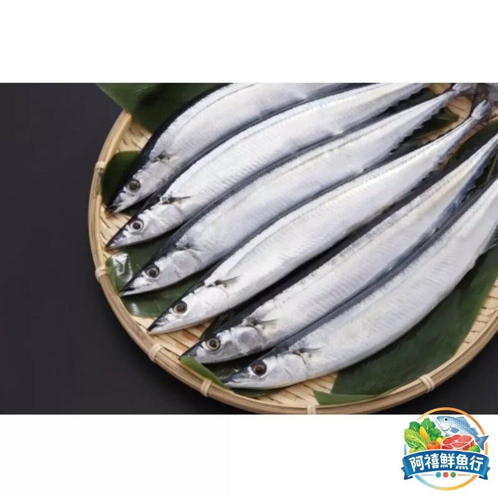 板橋阿禧鮮魚行秋刀魚 烤肉 SGS檢驗合格  全站799元免運費 現貨