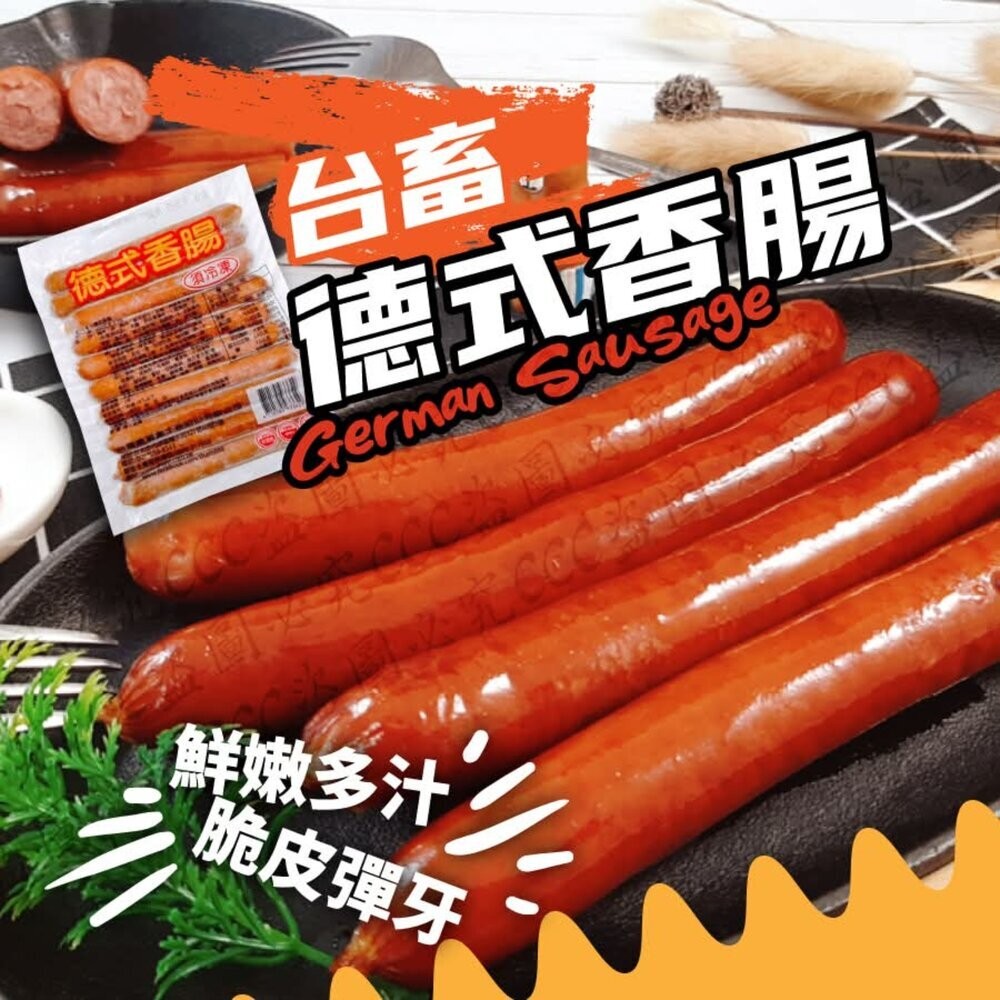 台蓄德式香腸600g10條