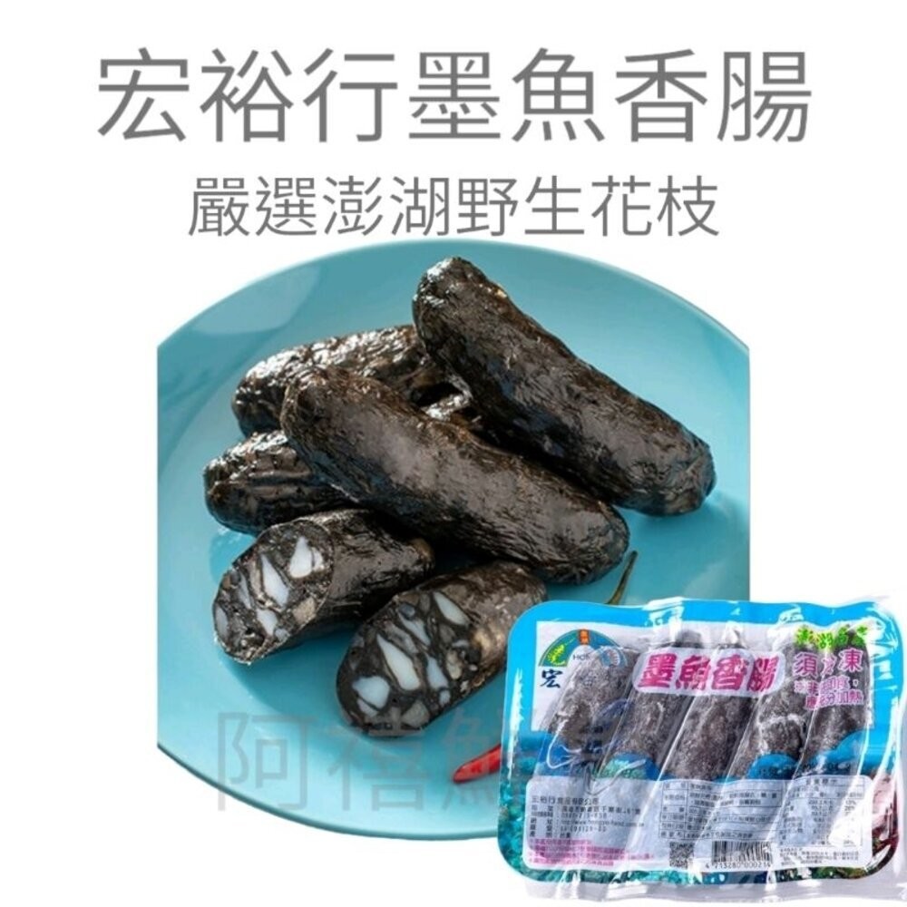 板橋阿禧鮮魚行浦樂 墨魚香腸  飛魚卵香腸 宏裕行  黑豬肉飛魚卵  台蓄 德式香腸 溫體黑豬肉香腸 一口吃香腸 墨魚-規格圖1
