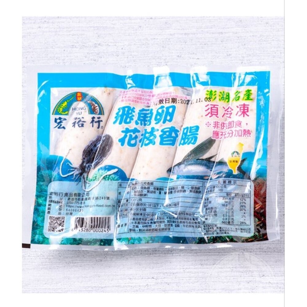 宏裕行飛魚卵花枝香腸300g