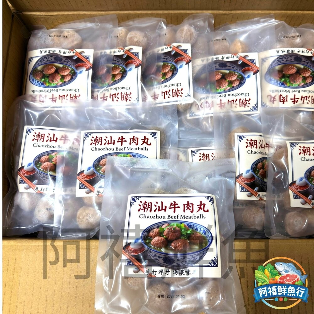 板橋阿禧鮮魚行潮汕牛肉丸 牛肉 300g  全站799元免運費 現貨-細節圖4