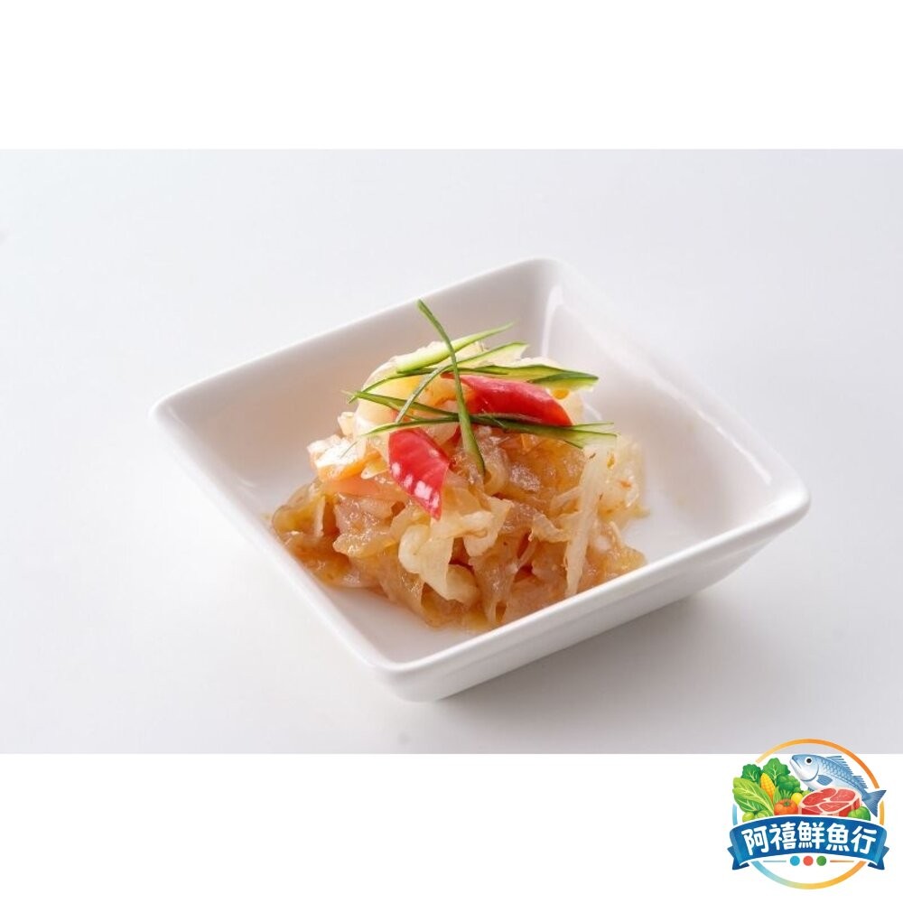 板橋阿禧鮮魚行海蜇皮 海蜇絲 開胃菜 小菜 涼拌菜  全站799元免運費 現貨