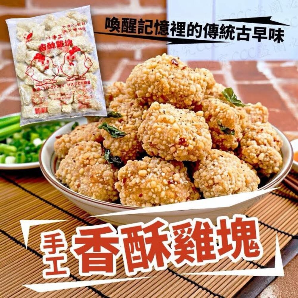 板橋阿禧鮮魚行🍗 傳統古早味・手工香酥雞塊來啦  全站799元免運費 現貨-規格圖4