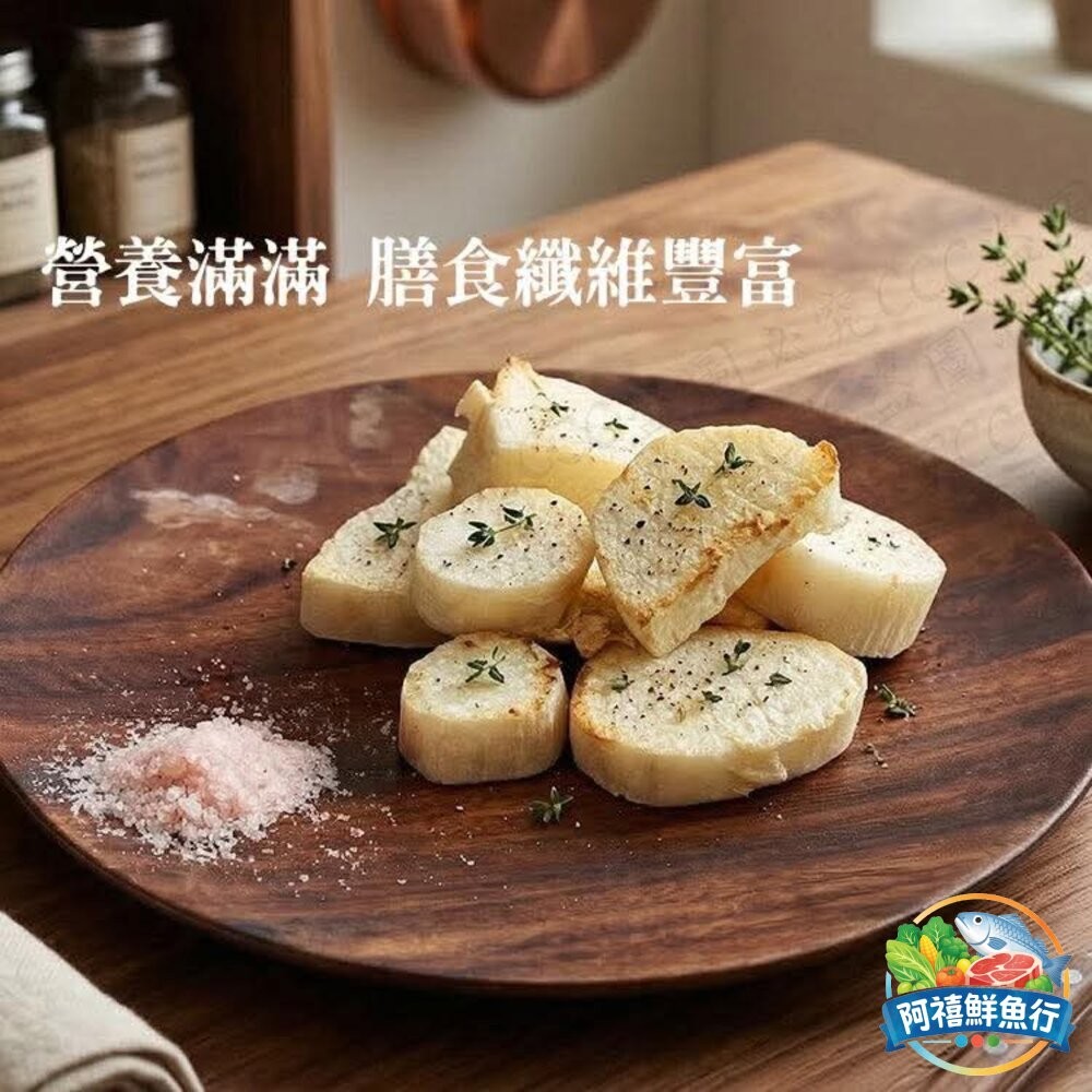 板橋阿禧鮮魚行山藥  冷凍蔬菜  蔬菜  全站799元免運費 現貨-細節圖3
