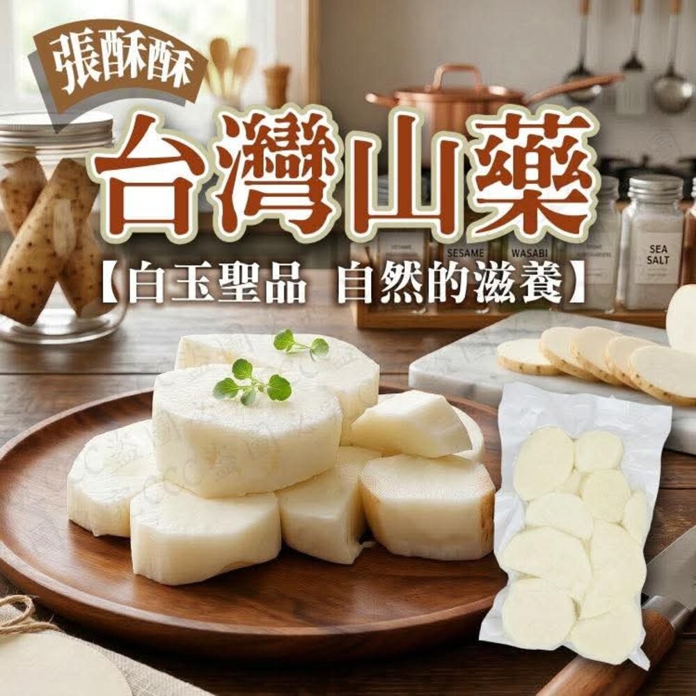 板橋阿禧鮮魚行山藥  冷凍蔬菜  蔬菜  全站799元免運費 現貨-規格圖5