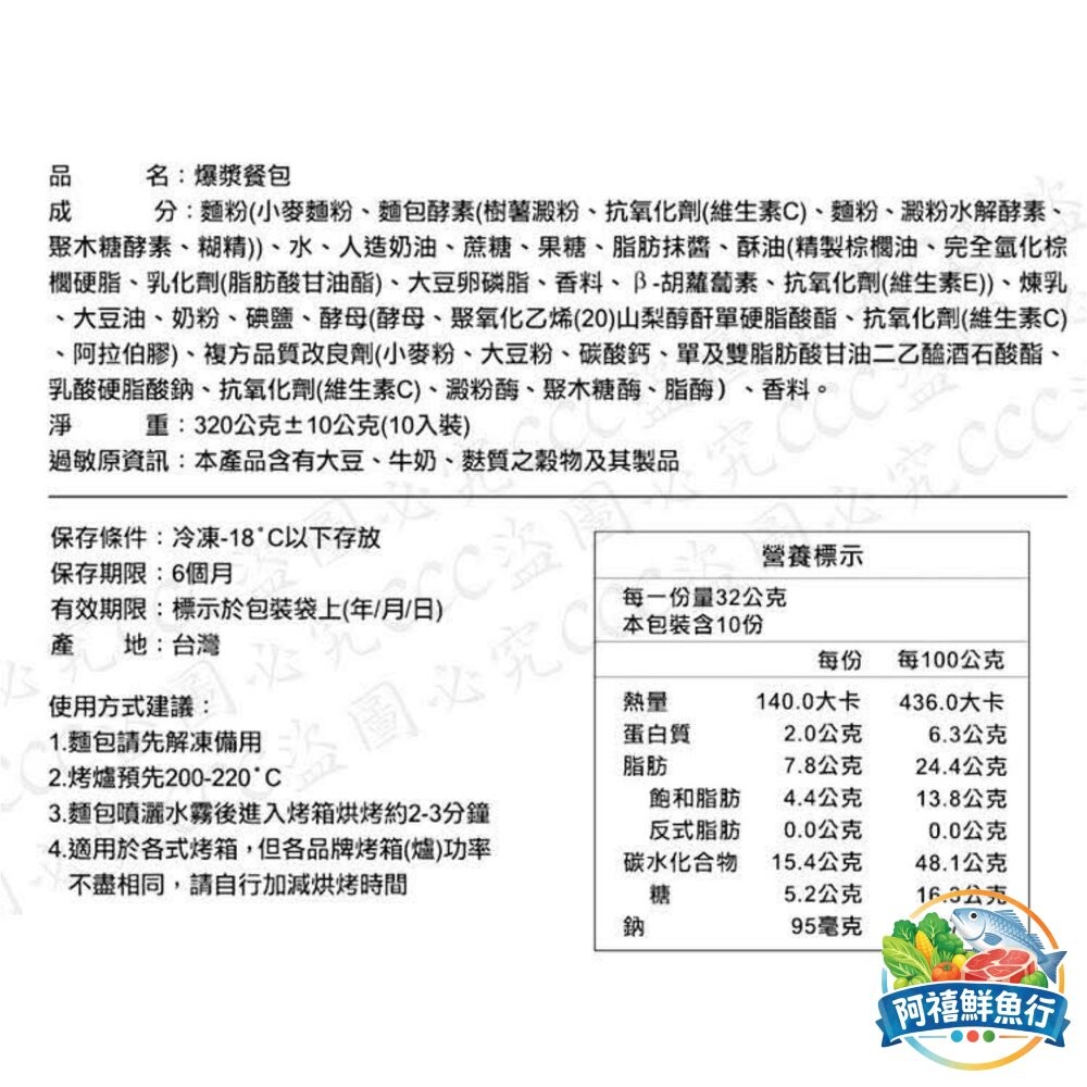 板橋阿禧鮮魚行孫東寶爆漿餐包 點心 包子 甜點  全站799元免運費 現貨-細節圖6