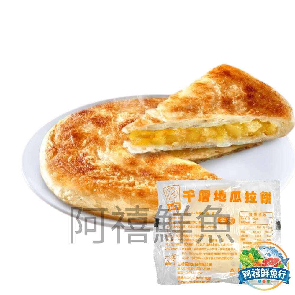 板橋阿禧鮮魚行店長推薦  小鬍子 千層地瓜拉餅 三星蔥拉餅蔥油餅 蔥抓餅  早餐 食材  全站799元免運費 現貨-細節圖2