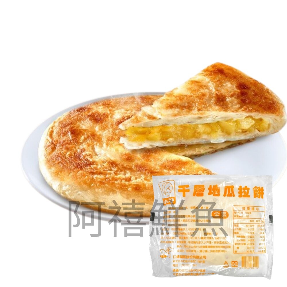 板橋阿禧鮮魚行店長推薦  小鬍子 千層地瓜拉餅 三星蔥拉餅蔥油餅 蔥抓餅  早餐 食材  全站799元免運費 現貨-規格圖2