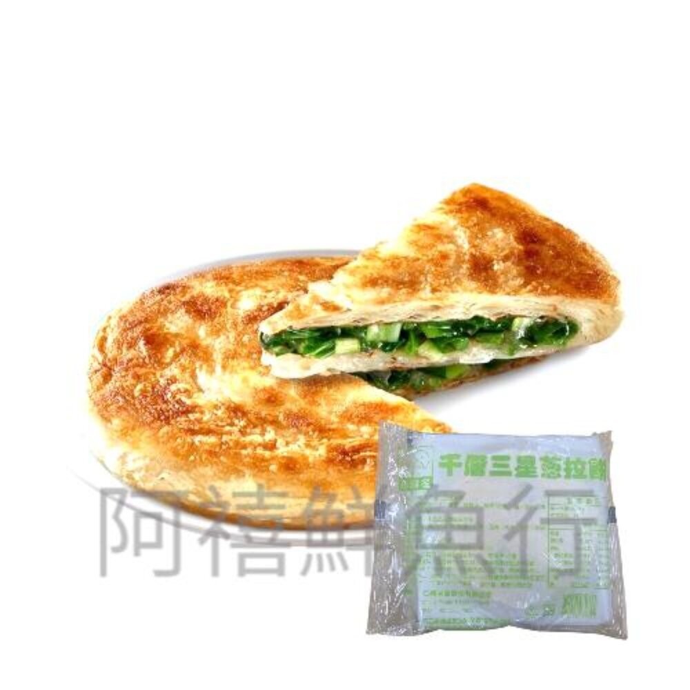 板橋阿禧鮮魚行店長推薦  小鬍子 千層地瓜拉餅 三星蔥拉餅蔥油餅 蔥抓餅  早餐 食材  全站799元免運費 現貨-規格圖2