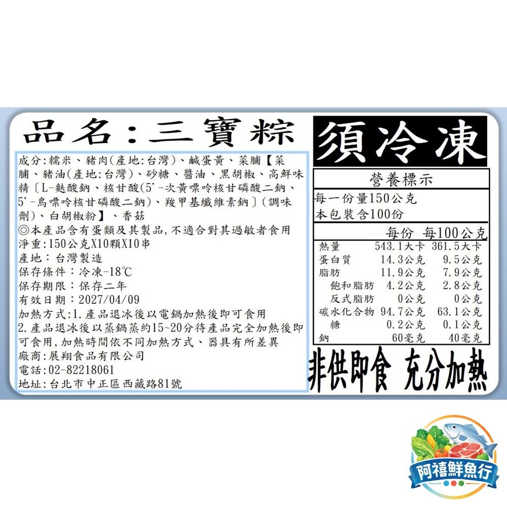 板橋阿禧鮮魚行三寶粽 北部粽 肉粽 (150g顆/10顆/包)  全站799元免運費 現貨-細節圖6