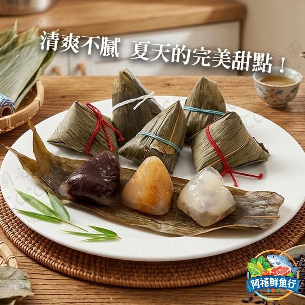 板橋阿禧鮮魚行❄️【沁涼消暑｜QQ水晶冰粽】❄️  全站799元免運費 現貨-細節圖2