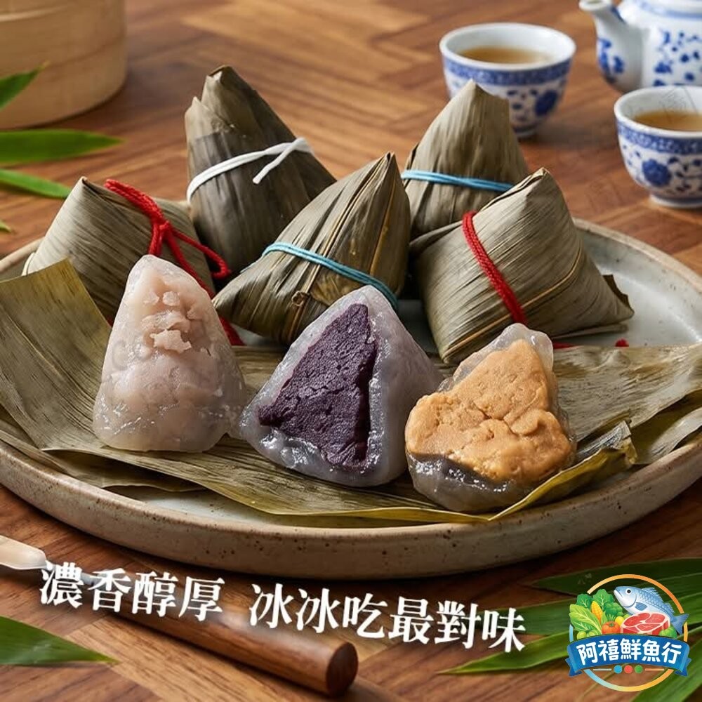 板橋阿禧鮮魚行❄️【沁涼消暑｜QQ水晶冰粽】❄️  全站799元免運費 現貨-細節圖3