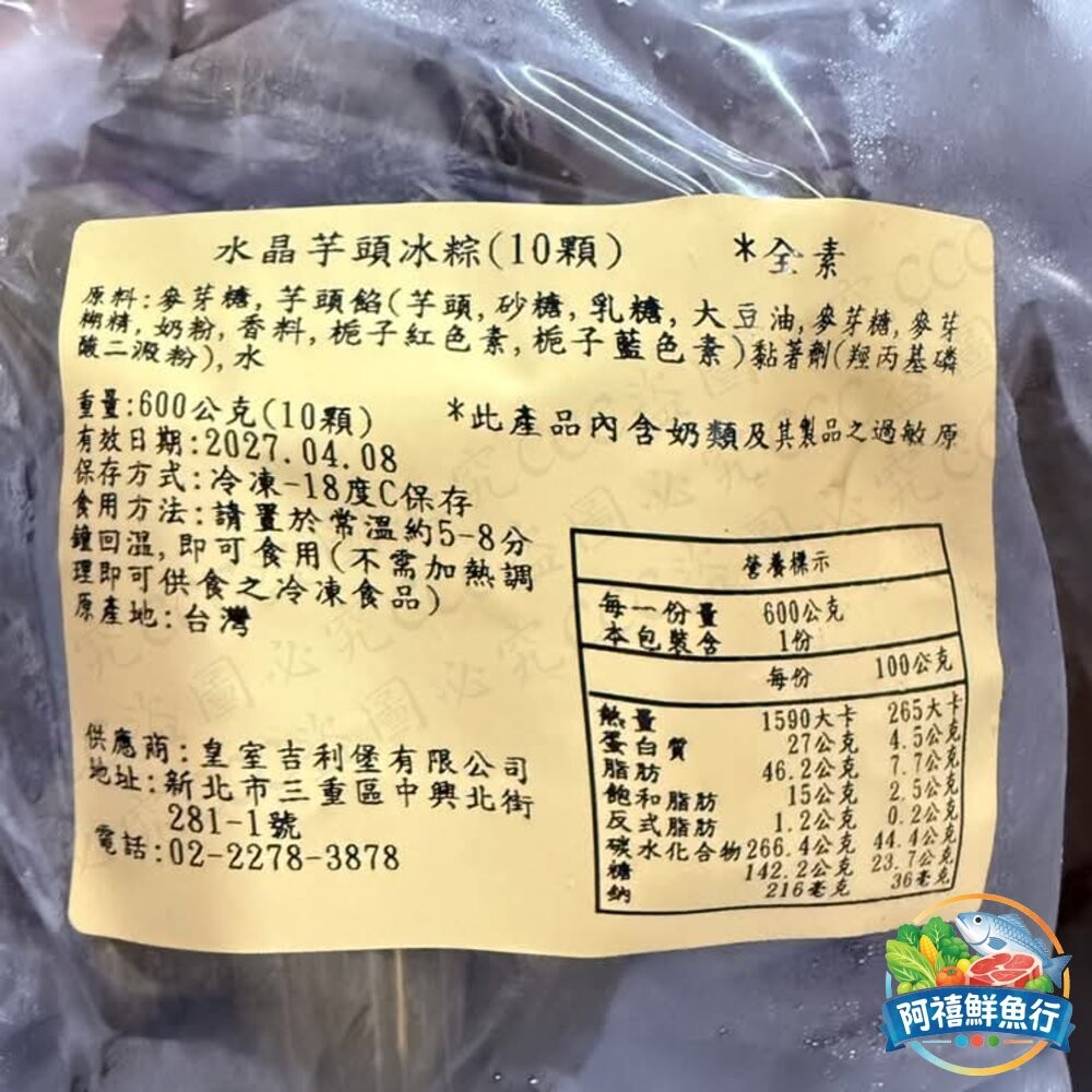 板橋阿禧鮮魚行❄️【沁涼消暑｜QQ水晶冰粽】❄️  全站799元免運費 現貨-細節圖5