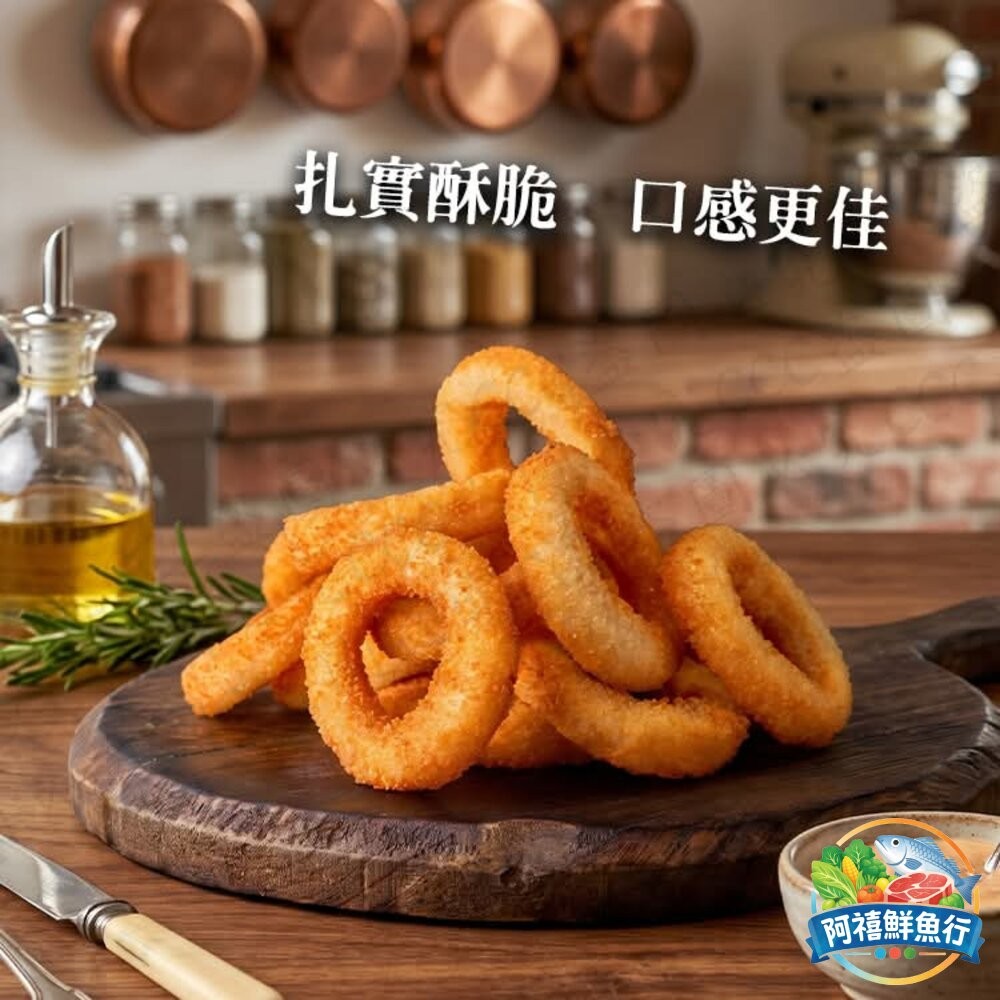 板橋阿禧鮮魚行洋蔥圈  全站799元免運費 現貨-細節圖3