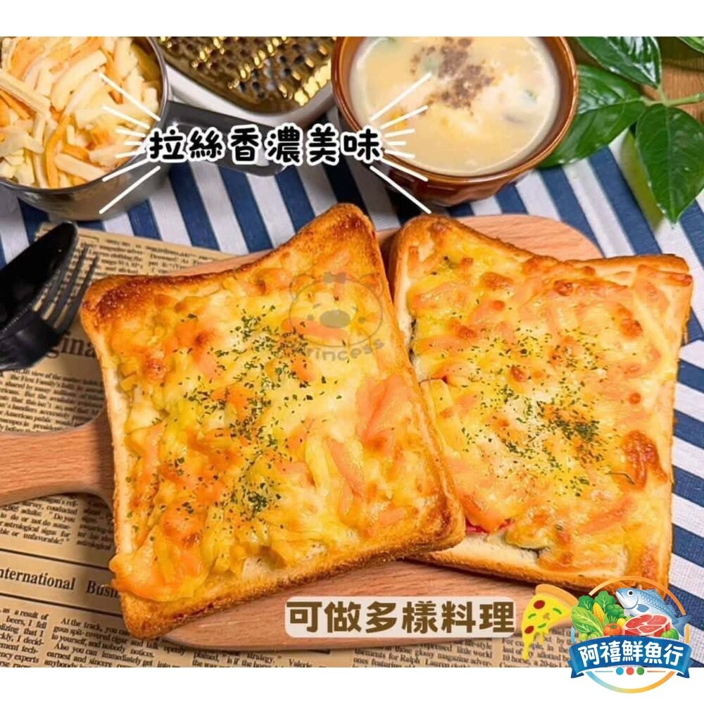 板橋阿禧鮮魚行雙色乳酪絲 起士絲 乳酪絲 焗烤絲  全站799元免運費 現貨-細節圖5