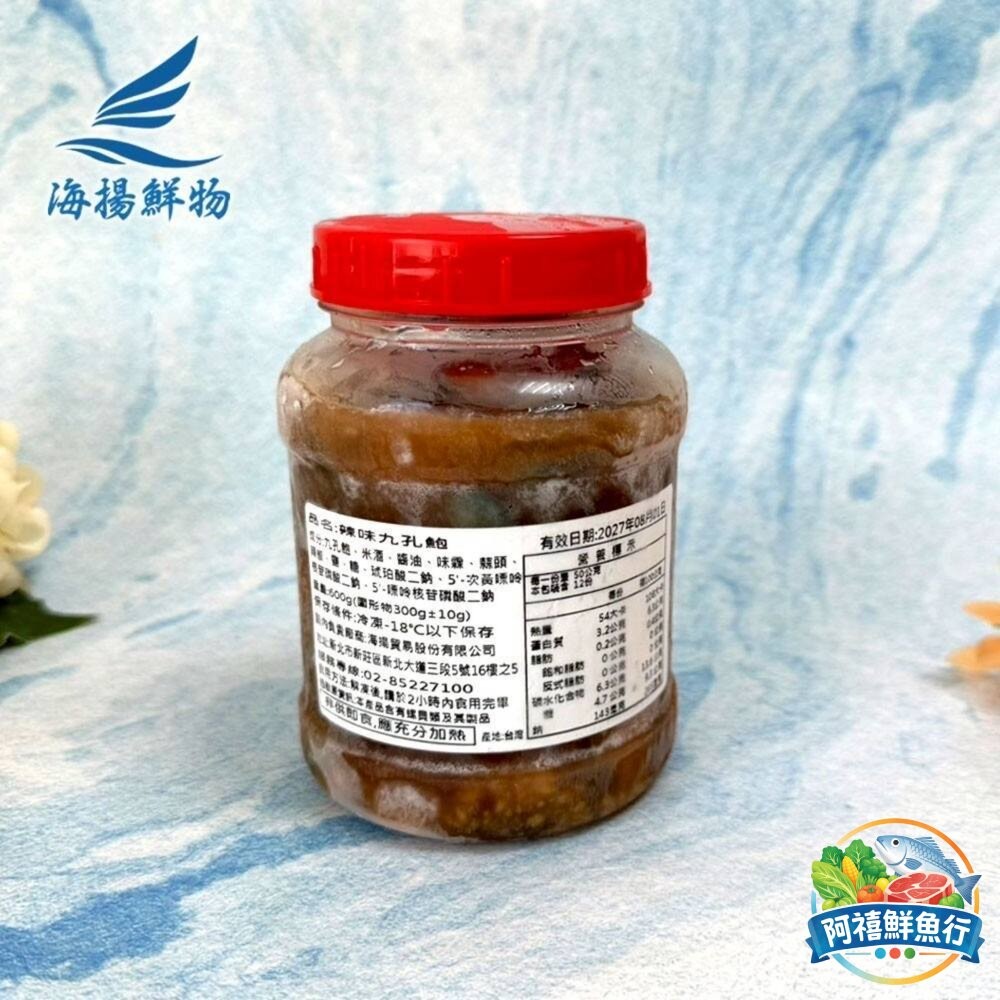 板橋阿禧鮮魚行🌊【阿禧嚴選】辣味九孔鮑魚｜Q彈鮮甜，麻辣入味！🌶️  全站799元免運費 現貨-細節圖2