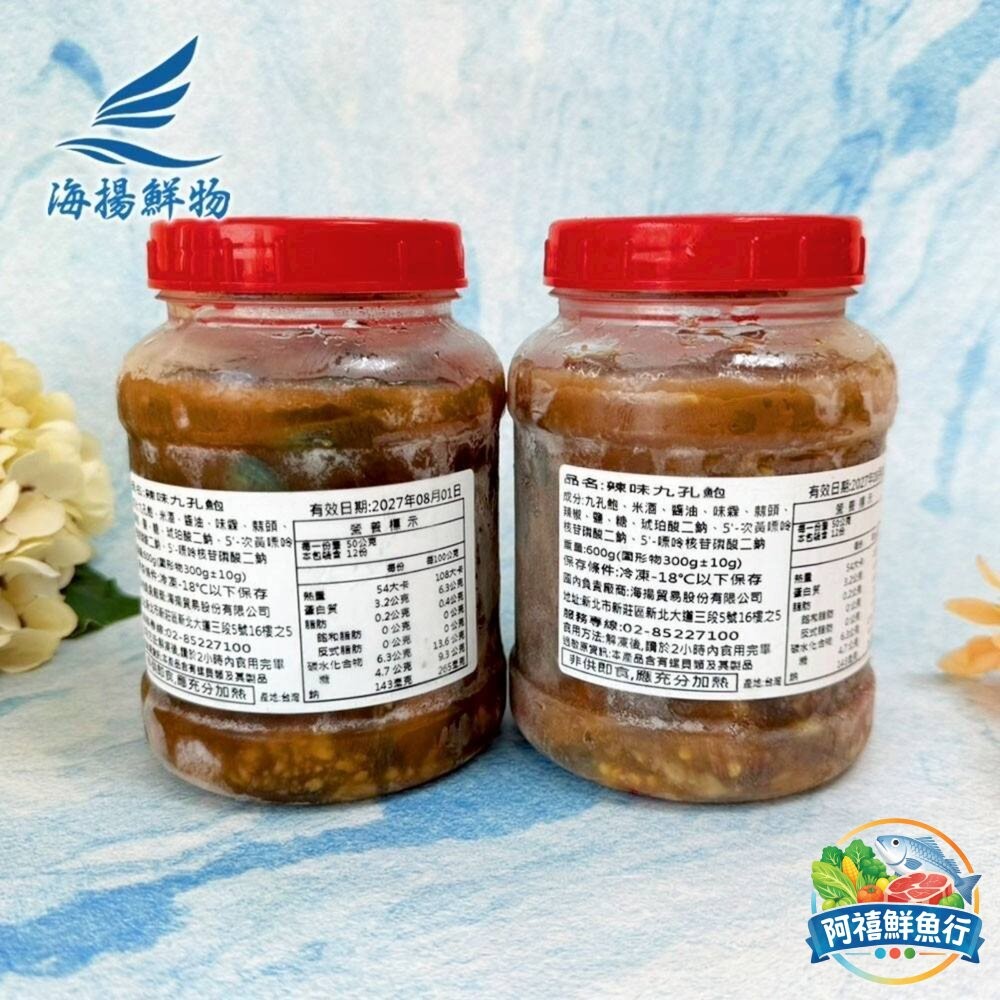 板橋阿禧鮮魚行🌊【阿禧嚴選】辣味九孔鮑魚｜Q彈鮮甜，麻辣入味！🌶️  全站799元免運費 現貨-細節圖3