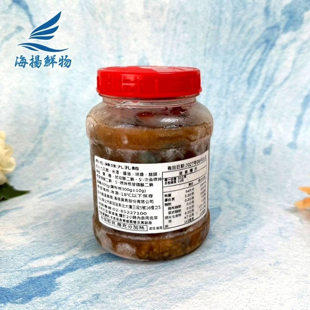 板橋阿禧鮮魚行辣味九孔鮑魚  醬漬九孔鮑魚  五味九孔鮑魚 滿滿燒酒鮑魚｜Q彈鮮甜，麻辣入味！🌶️  全站799元免運-規格圖1