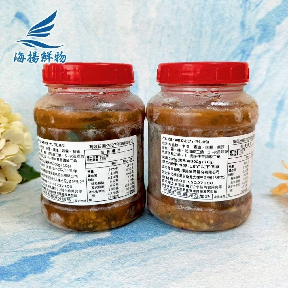 板橋阿禧鮮魚行辣味九孔鮑魚  醬漬九孔鮑魚  五味九孔鮑魚 滿滿燒酒鮑魚｜Q彈鮮甜，麻辣入味！🌶️  全站799元免運-規格圖1