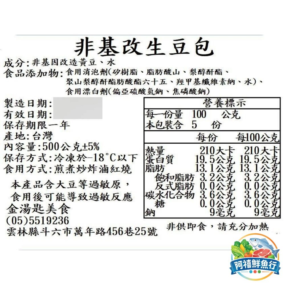 板橋阿禧鮮魚行生豆包 豆包 非基因改  全站799元免運費 現貨-細節圖2