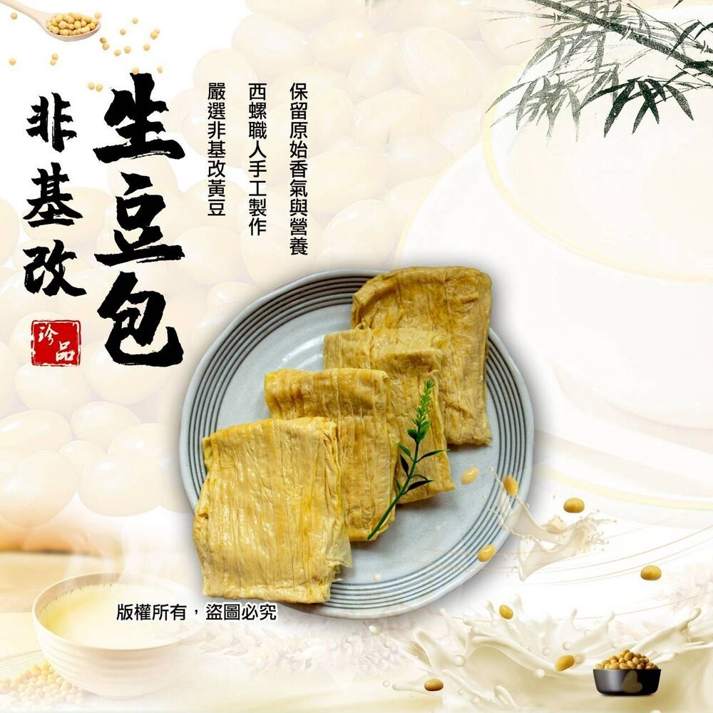 板橋阿禧鮮魚行生豆包 豆包 非基因改  全站799元免運費 現貨-規格圖2