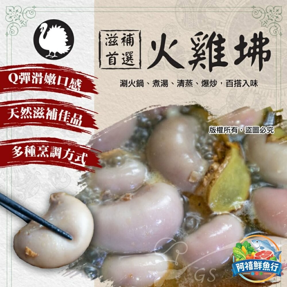 板橋阿禧鮮魚行爆漿 火雞佛 無骨雞 雞蛋蛋 雞睪丸 雞子 雞腰子  全站799元免運費 現貨-細節圖3
