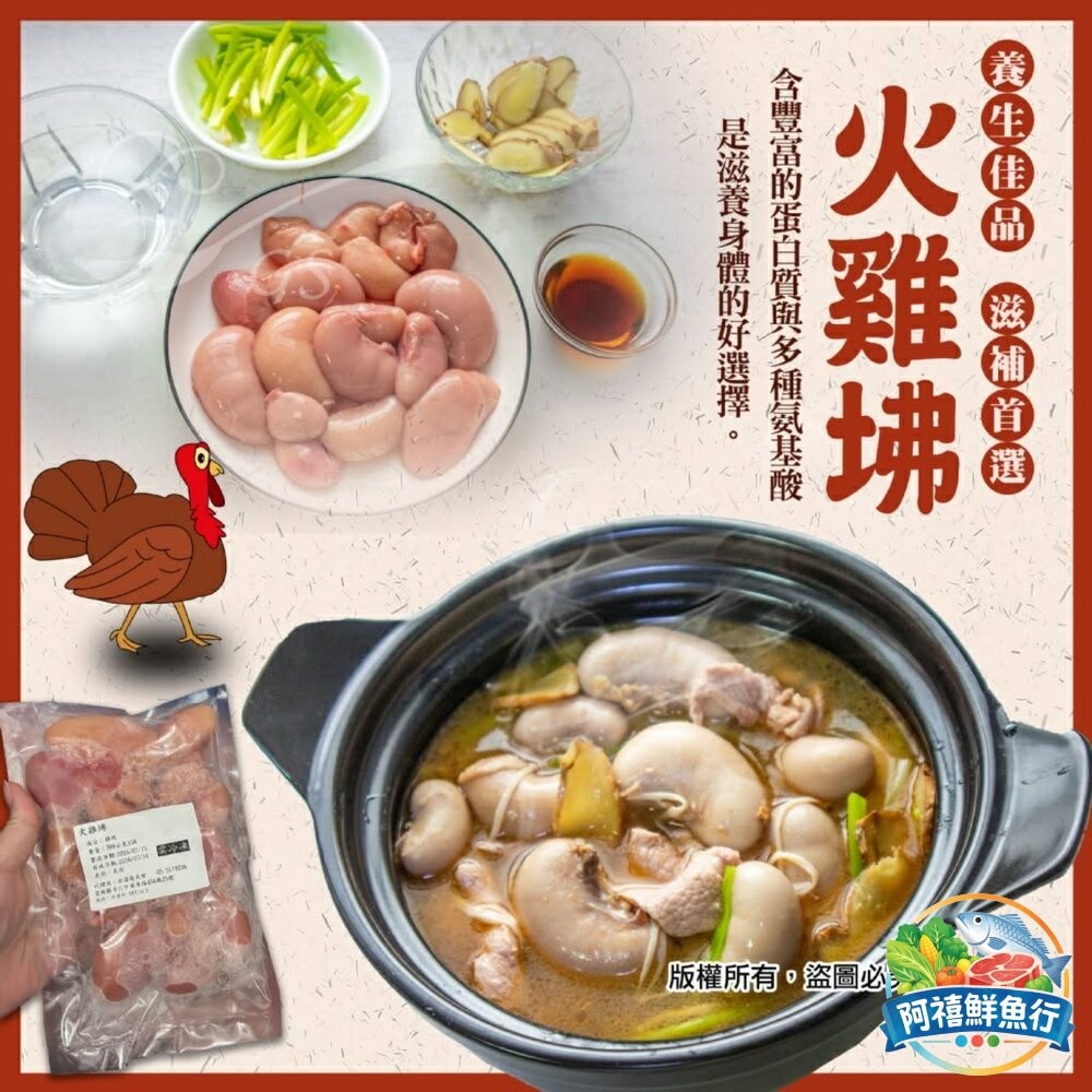 板橋阿禧鮮魚行爆漿 火雞佛 無骨雞 雞蛋蛋 雞睪丸 雞子 雞腰子  全站799元免運費 現貨-細節圖4