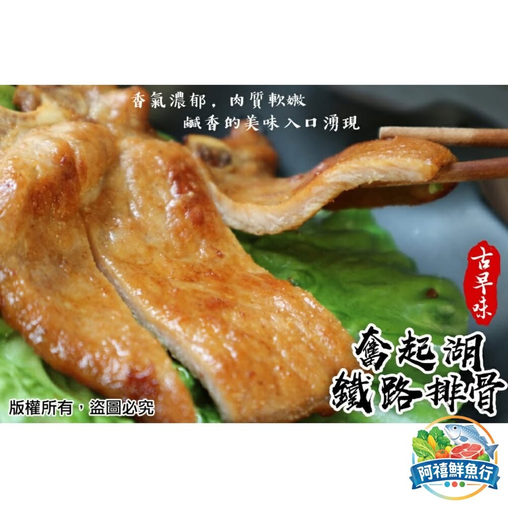 板橋阿禧鮮魚行古早味 懷舊 奮起湖 鐵路排骨（270g/3片裝）  全站799元免運費 現貨-細節圖2